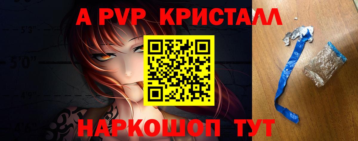 Альфа ПВП СК  A PVP кристаллы  А ПВП  APVP Crystall  Вход с VPN  Нижнеудинск 