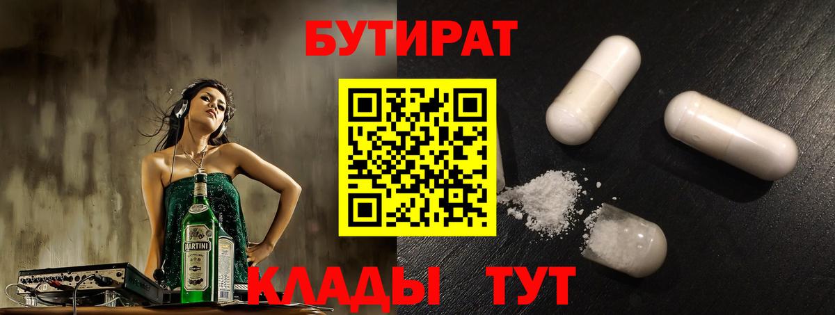 БУТИРАТ бутандиол Нижнеудинск