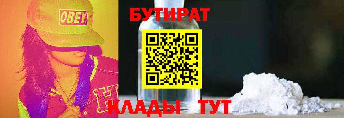 Нижнеудинск  Бутират буратино  Вход с VPN 
