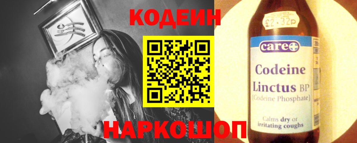 Кодеин напиток Lean (лин)  Codein Purple Drank  Вход с VPN  Нижнеудинск 