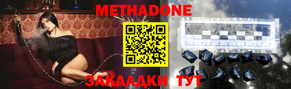 Нижнеудинск  МЕТАДОН мёд  Метадон VHQ  Вход с VPN 